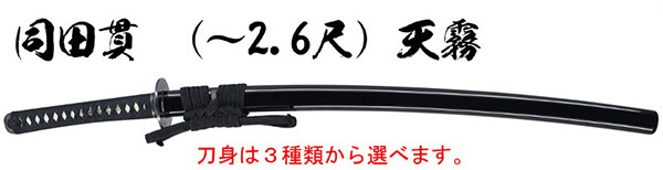 天霧 (I-120L)｜刀・日本刀の販売なら日本刀専門店の【銀座 誠友堂】