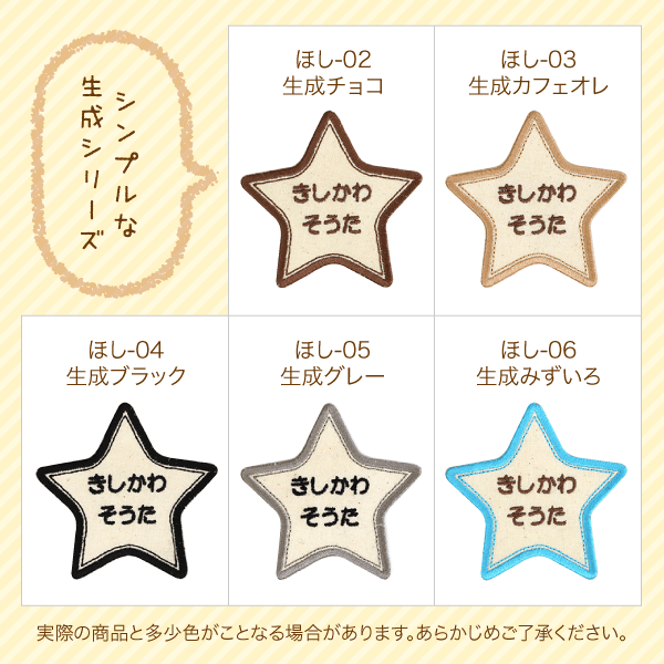 お名前ワッペン 星型（ほし） レッスンバッグに｜シールDEネーム