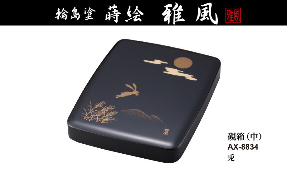 善 輪島塗 西村国保(保証書 箱アリ) 木製 お善 漆芸 漆器 工芸品 漆