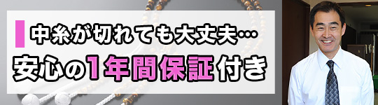 創価学会仏壇 SGI仏壇の金宝堂 高級天然石念珠【ホワイトオニキス】