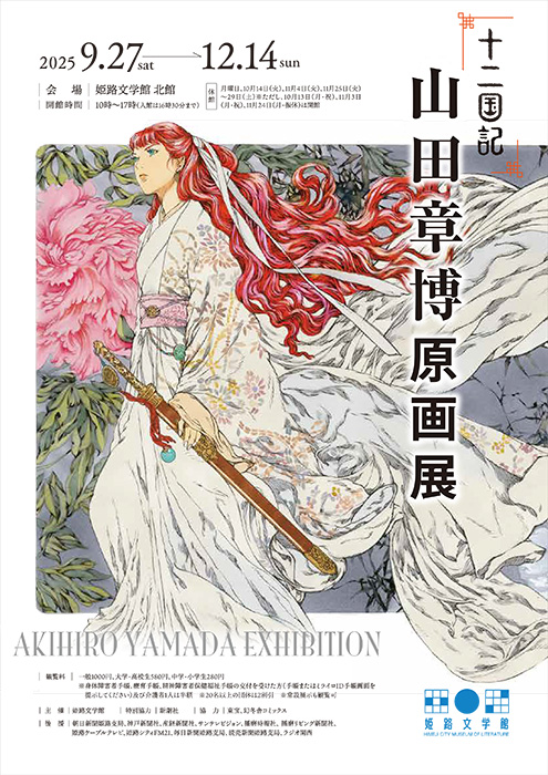 麒麟便り｜小野不由美「十二国記」新潮社公式サイト | 「十二国記