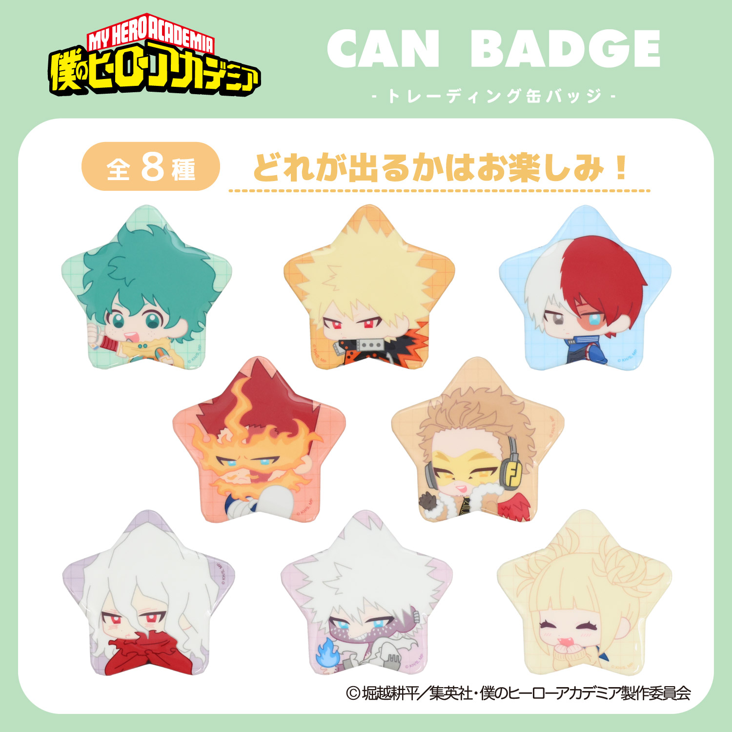 TVアニメ『僕のヒーローアカデミア』 トレーディング缶バッジ