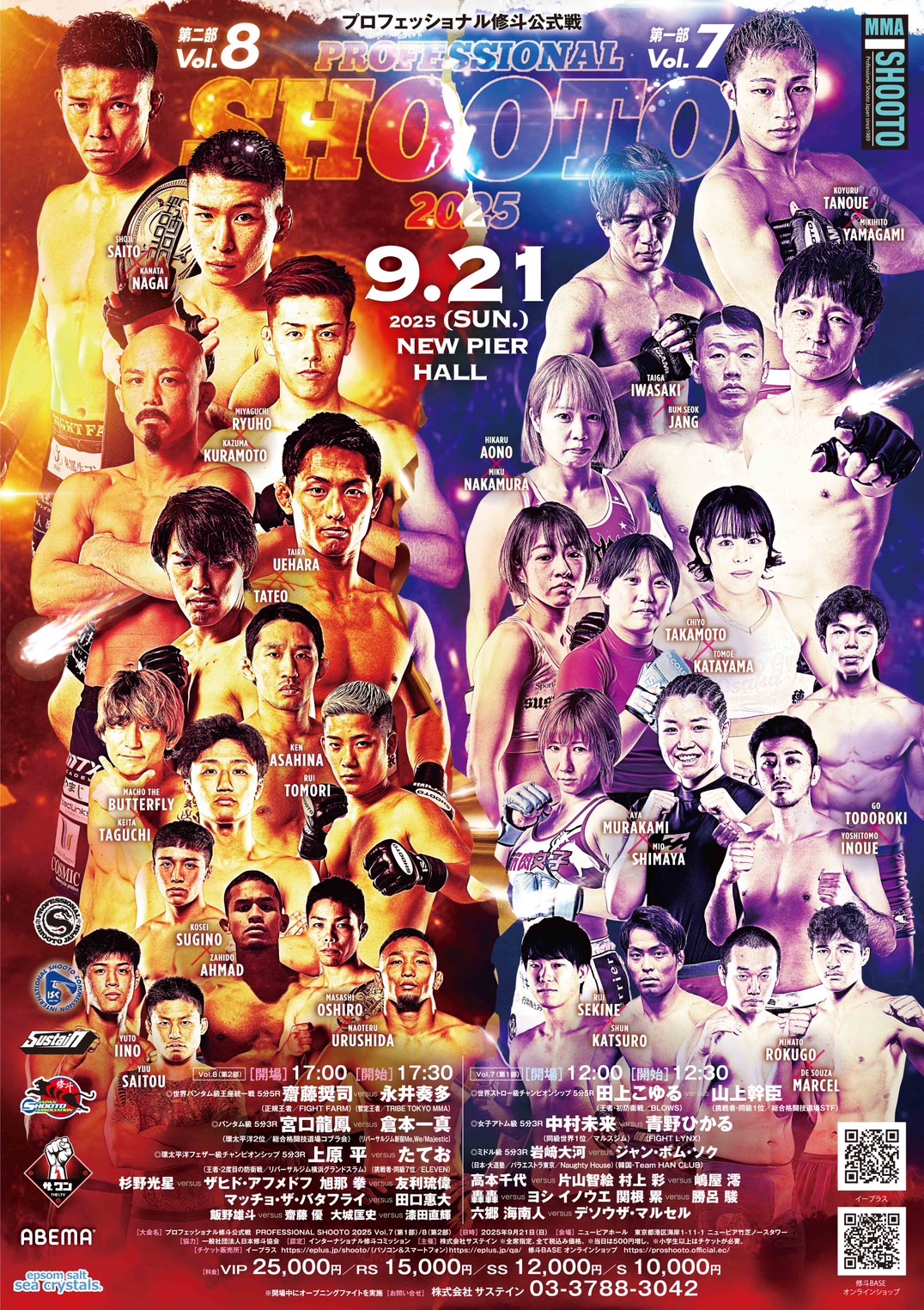2025-09-21 プロフェッショナル修斗公式戦 【第2部】PROFESSIONAL