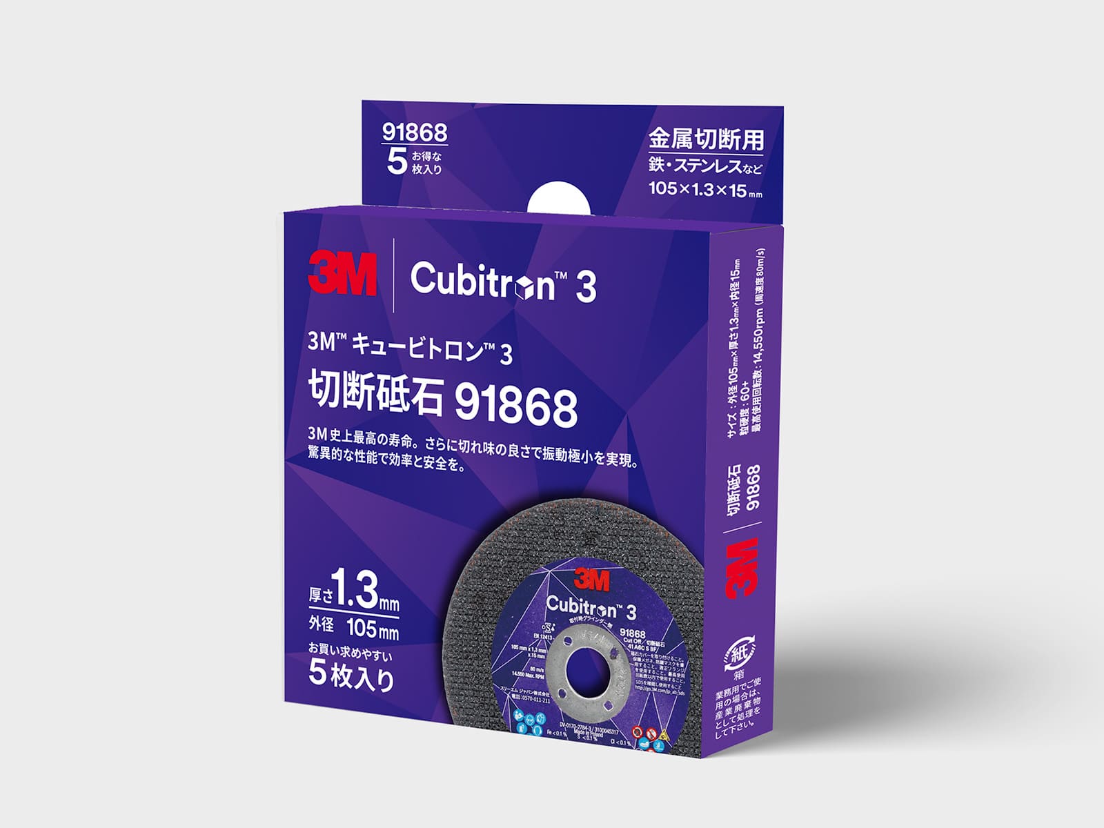 R-GEAR】3M ｷｭｰﾋﾞﾄﾛﾝ3 切断砥石 91868: 切断 研削研磨に特化した通販サイト