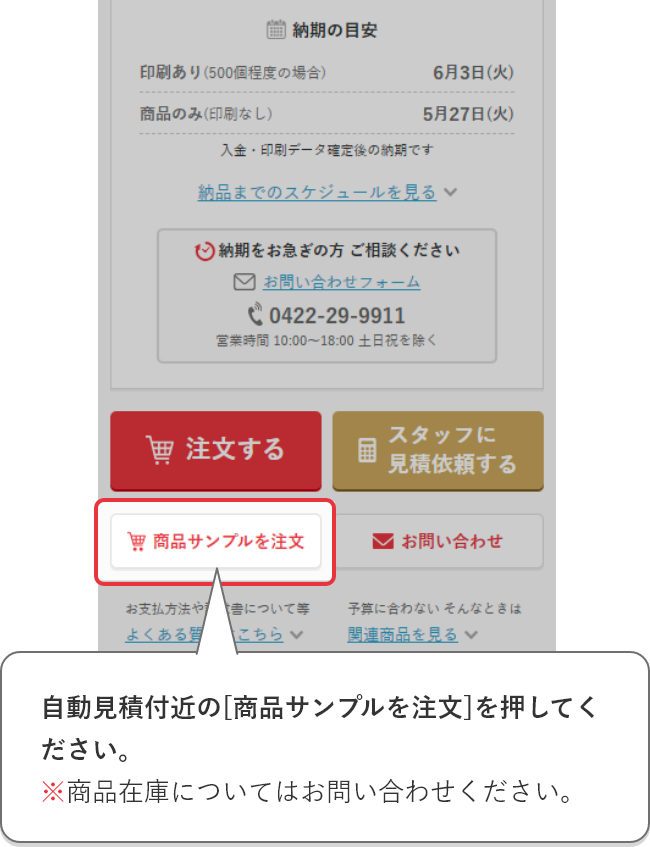 サンプル注文依頼方法 ご利用ガイド｜ほしい！ノベルティ｜販促品