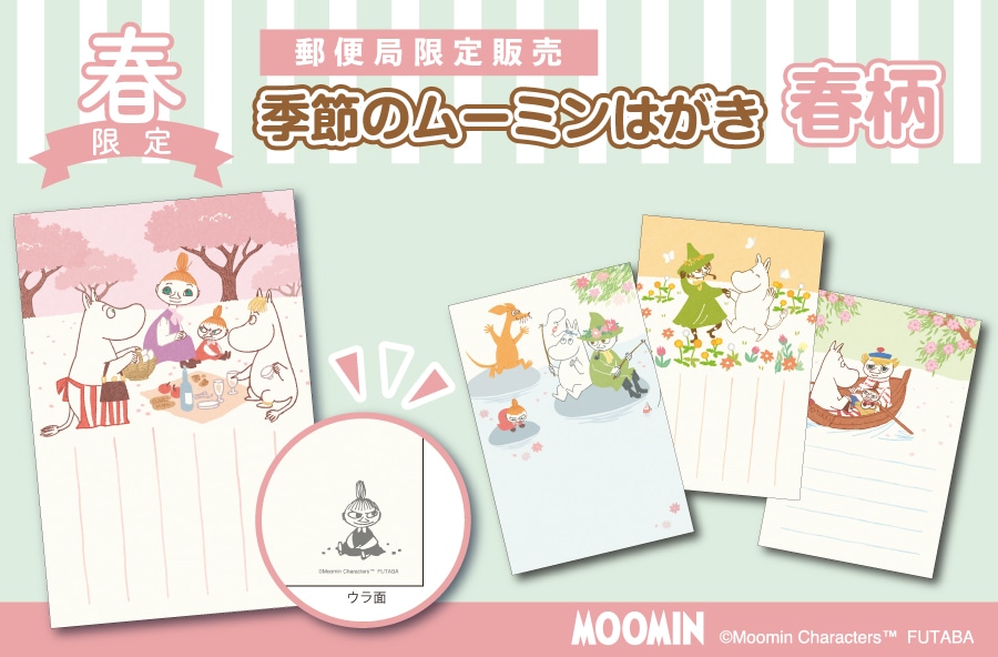 グッズストア｜郵便局のネットショップ