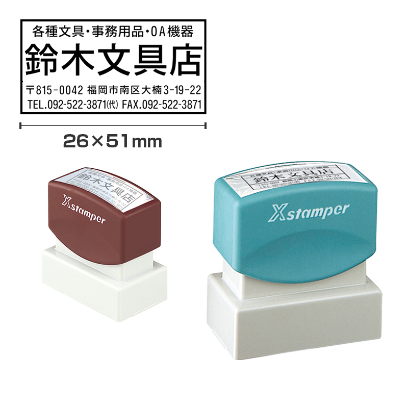 シャチハタ 角型印2651号のオーダー【シャチハタ別注品専門店】