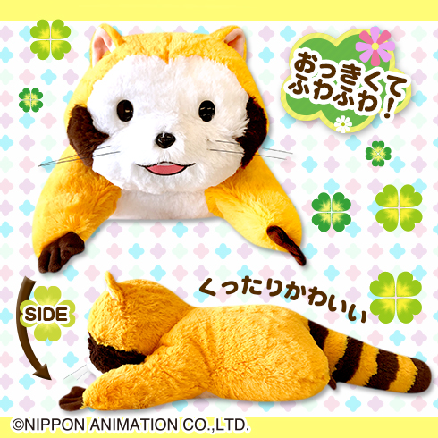 あらいぐまラスカル寝そべりBIGぬいぐるみ プライズの情報サイト