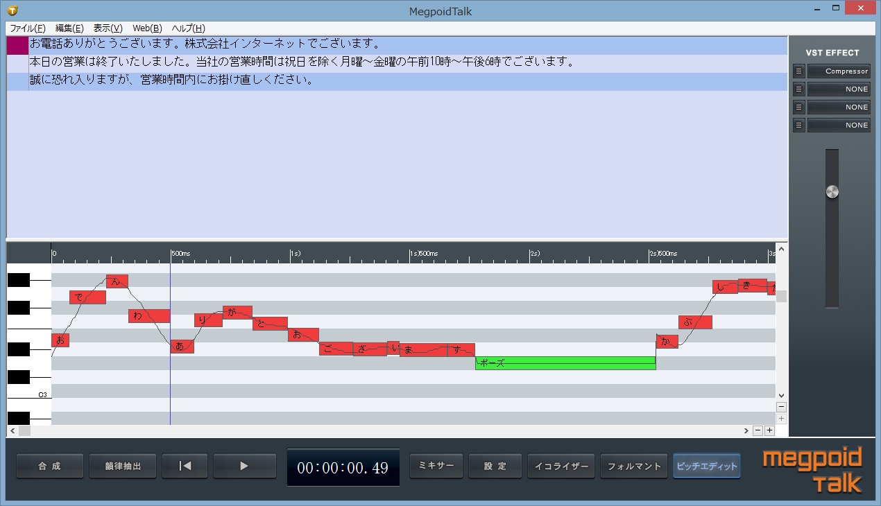 文章読み上げソフトウェア Megpoid Talk｜株式会社インターネット