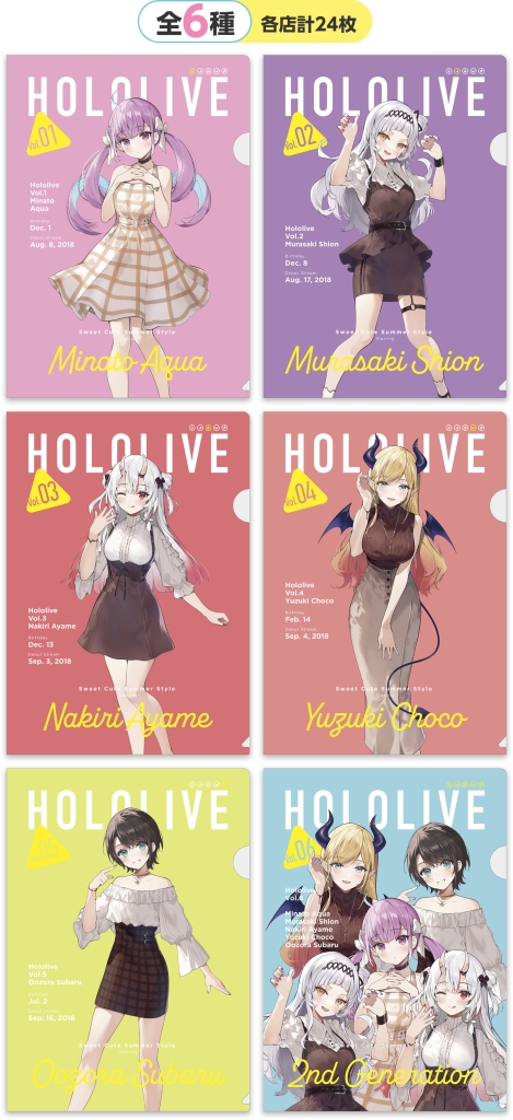 ローソン「ホロライブ」クリアファイル先着プレゼント、湊あくあ・紫咲