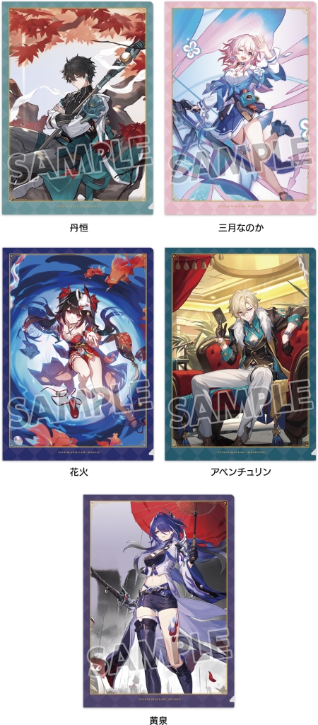 ローソン「崩壊スターレイル」クリアファイル・ミニポスター先着