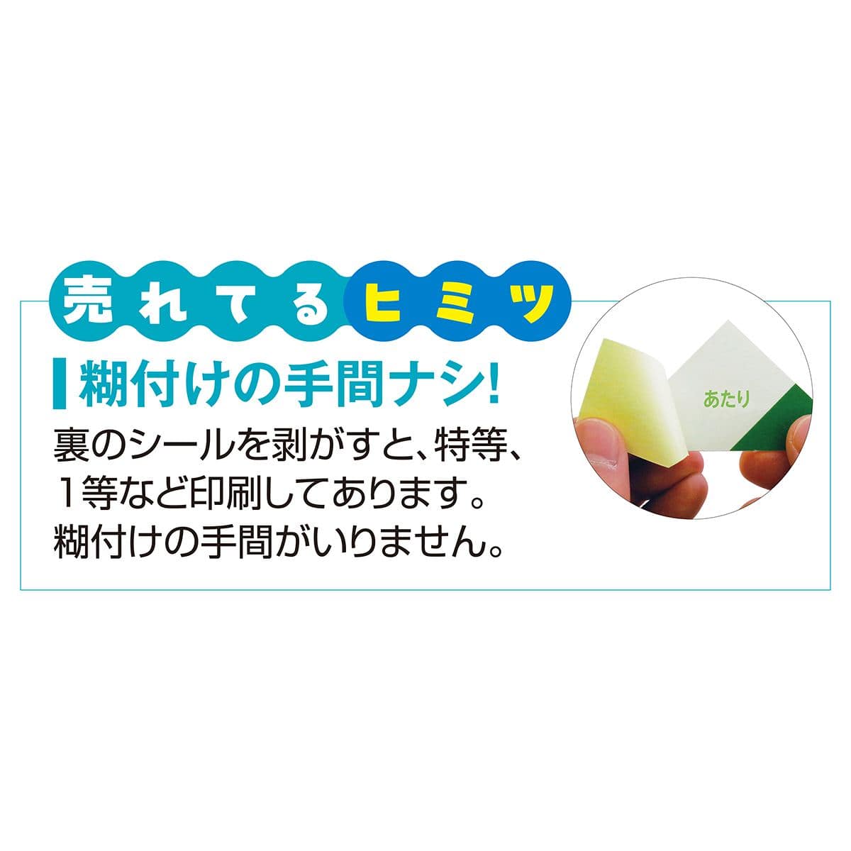 スピード三角くじ 特等