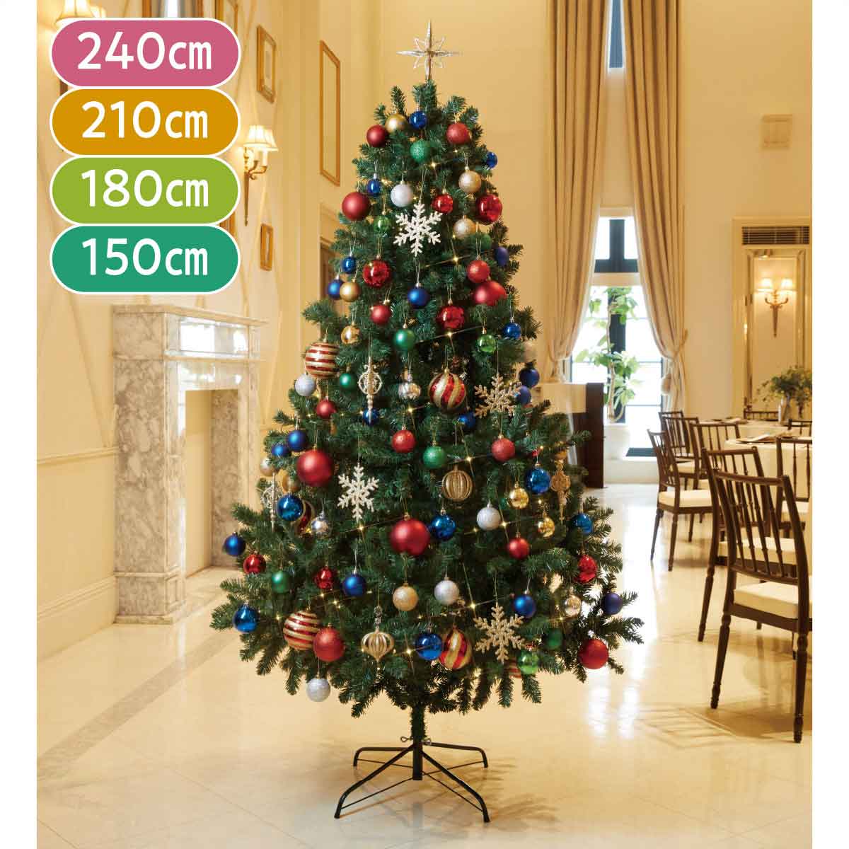 クリスマスツリーセット ポップ［ストエキオリジナル］ 高さ150cm