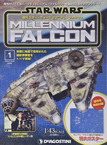 デアゴスティーニ「週刊 スター・ウォーズ ミレニアム・ファルコン