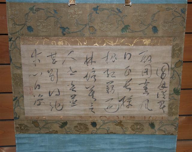 一山一寧墨跡 「園林消暑」偈（五島美術館）