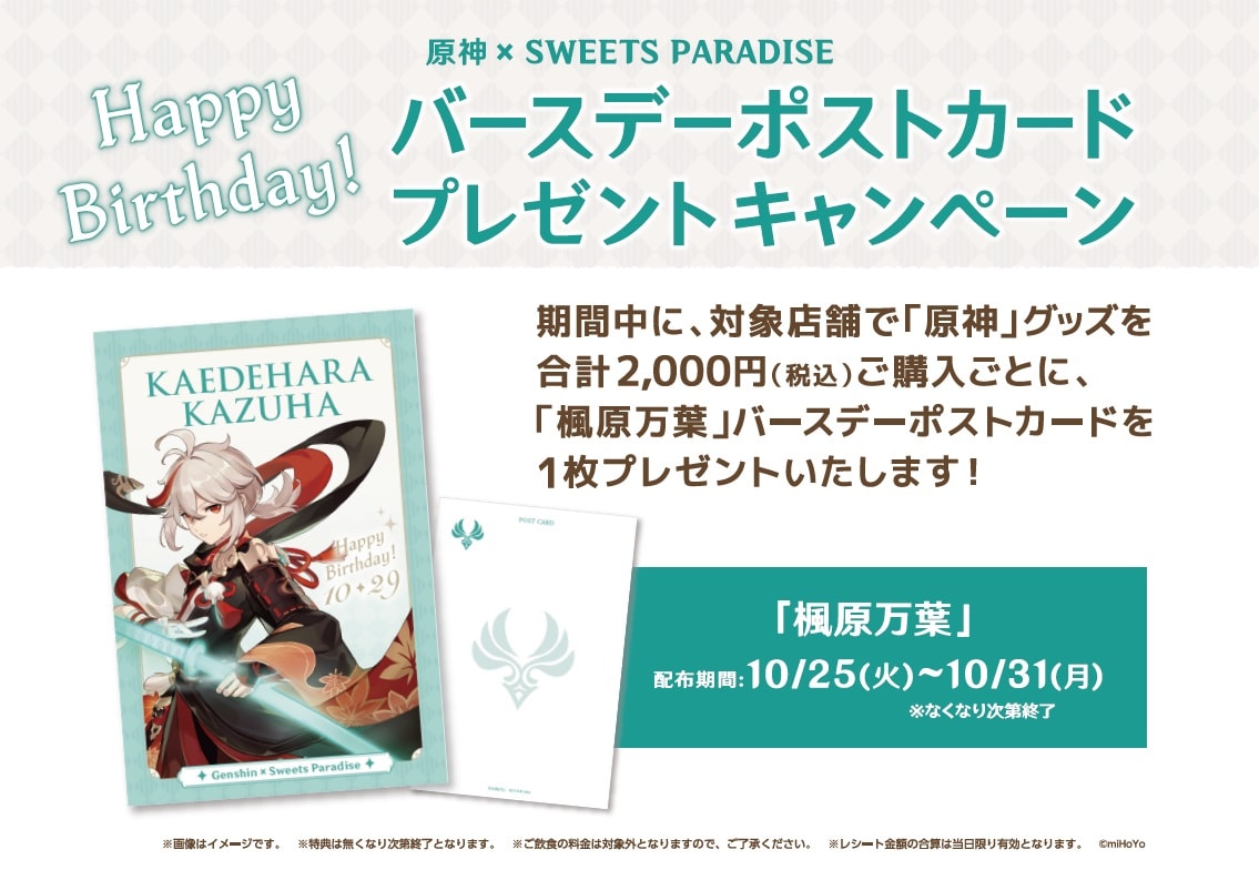 公式スイーツパラダイス