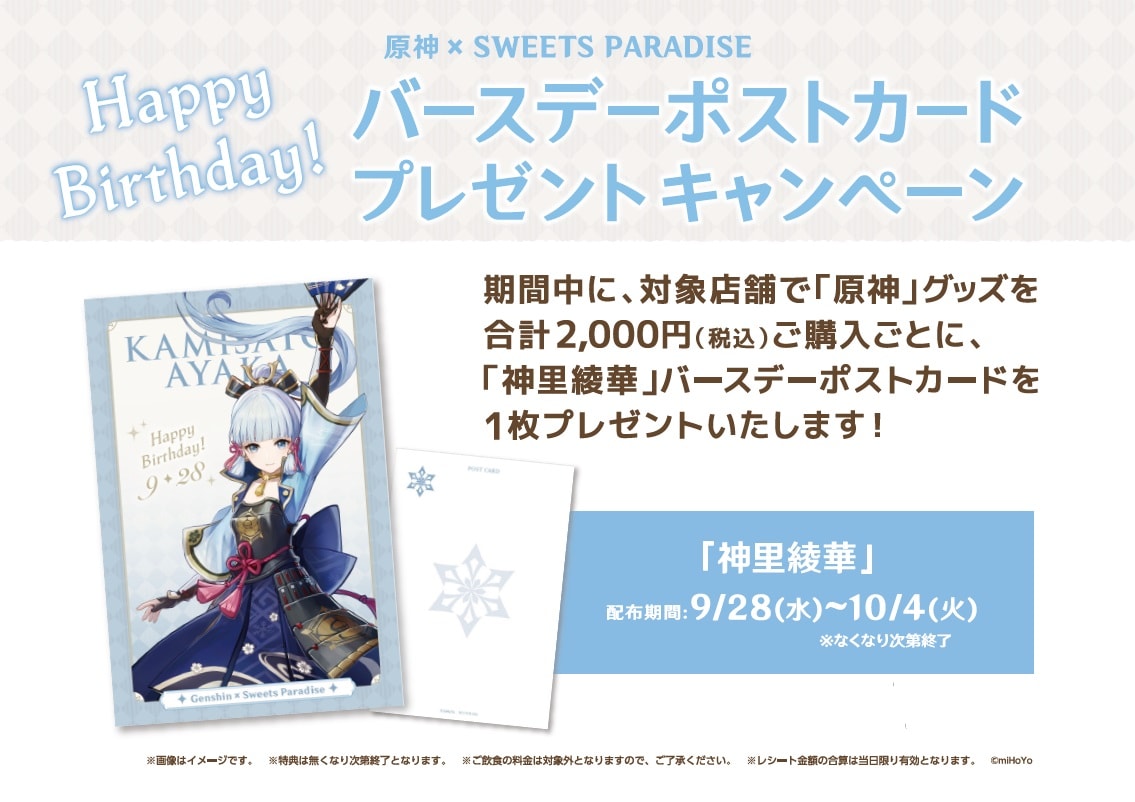 公式スイーツパラダイス