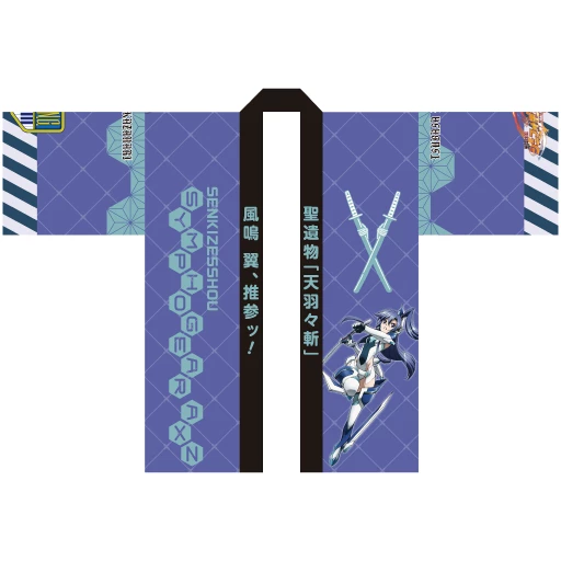戦姫絶唱シンフォギアAXZ はっぴ 風鳴 翼 グッズ情報 - TVアニメ「戦姫