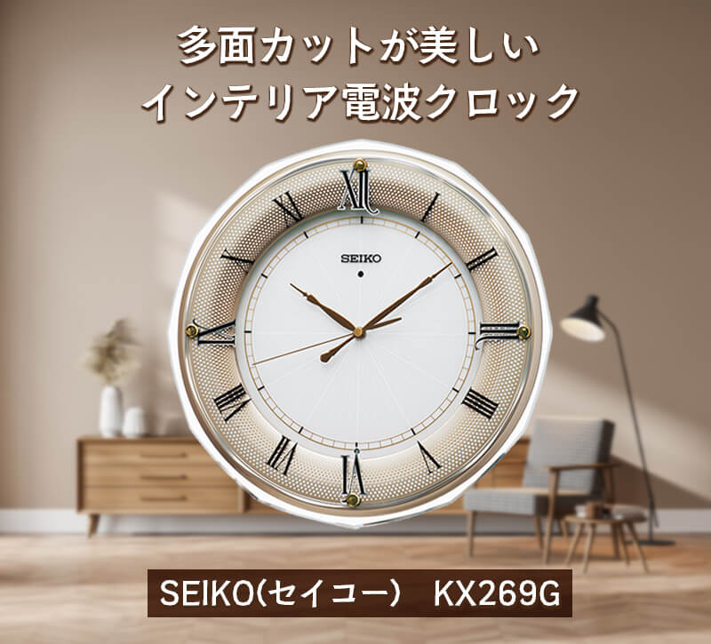 SEIKO（セイコー）スタンダード アクリル 電波掛け時計 KX269G – 正美