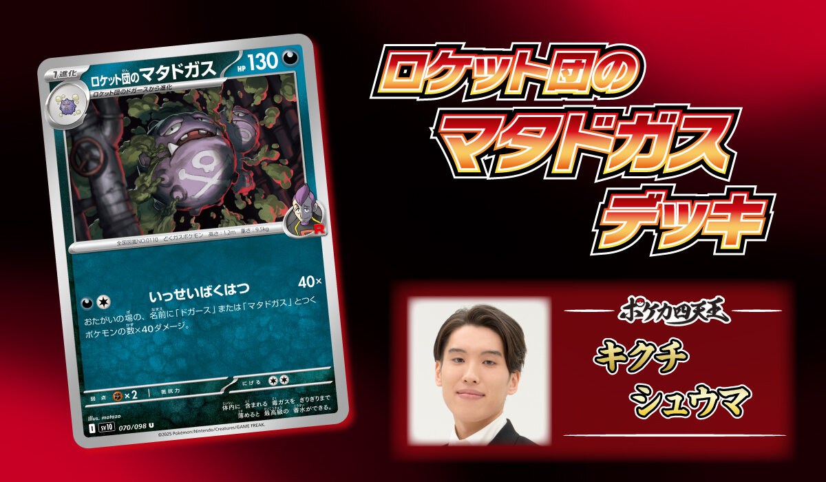 ポケカ四天王直伝のデッキレシピを公開！ | ポケモンカードゲーム公式