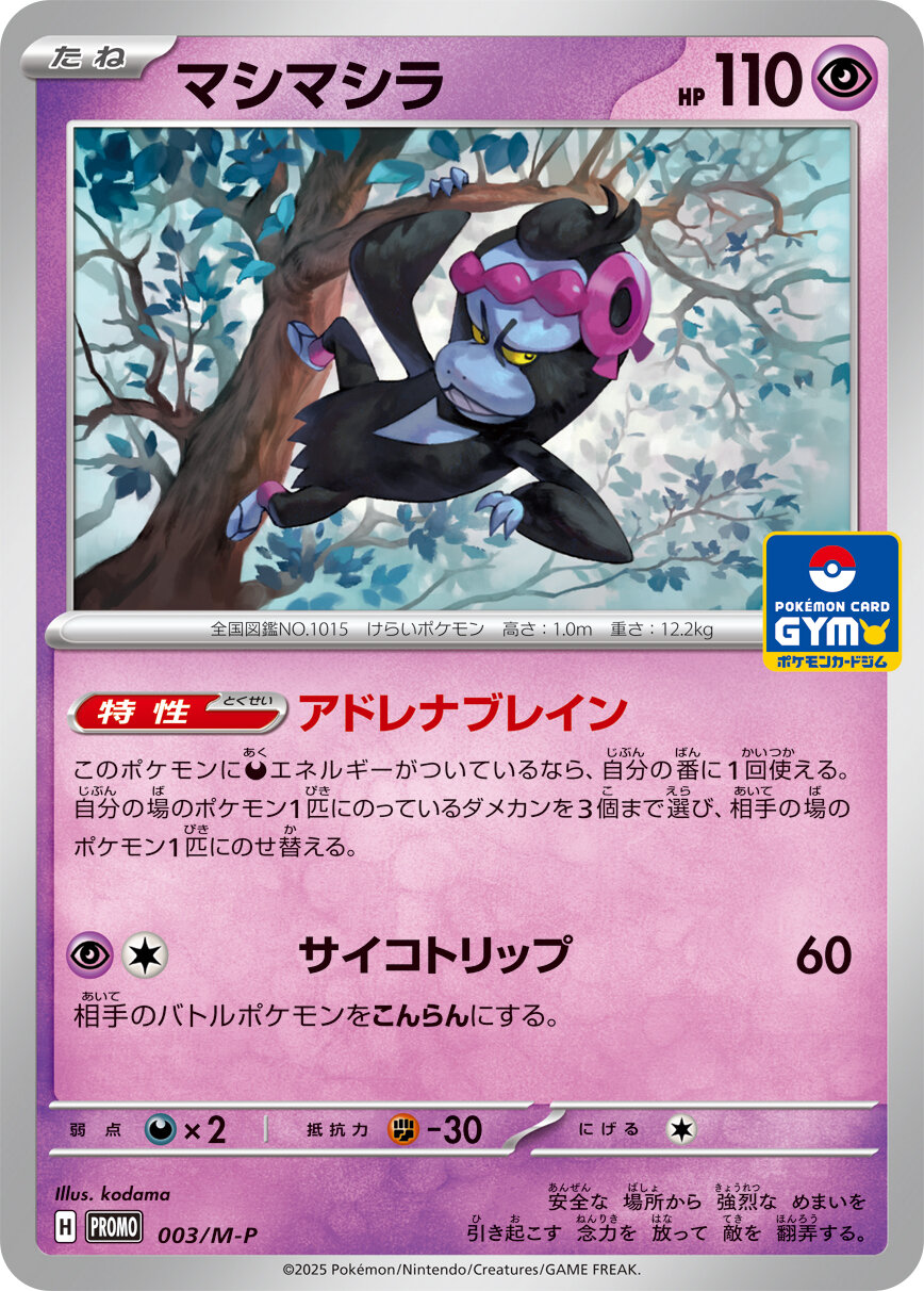 9/26追記】プロモカードパック第1弾、公開！ | ポケモンカードゲーム