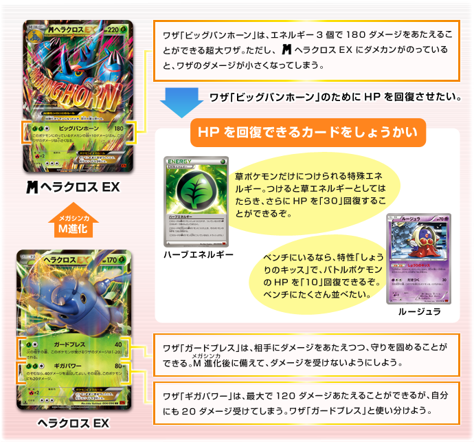 メガヘラクロスEXで大ダメージをあたえろ！ | ポケモンカードゲーム
