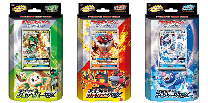 スターターセット草 ジュナイパーGX」「スターターセット炎 ガオガエン