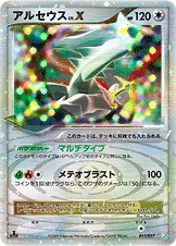 アルセウス | ポケモンカードゲーム公式ホームページ