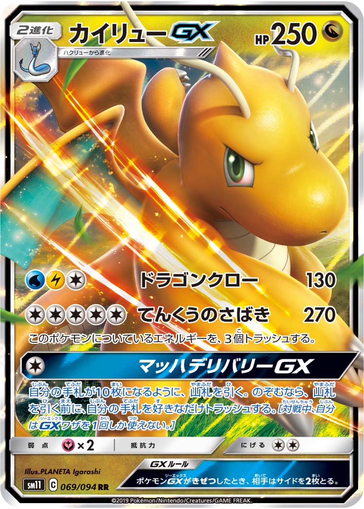 カイリューGX | ポケモンカードゲーム公式ホームページ