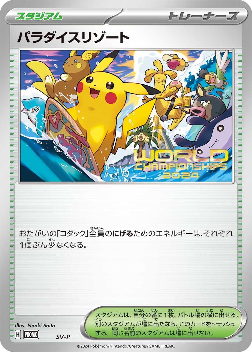 パラダイスリゾート | ポケモンカードゲーム公式ホームページ