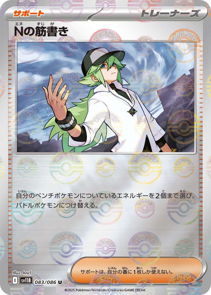 Nの筋書き | ポケモンカードゲーム公式ホームページ
