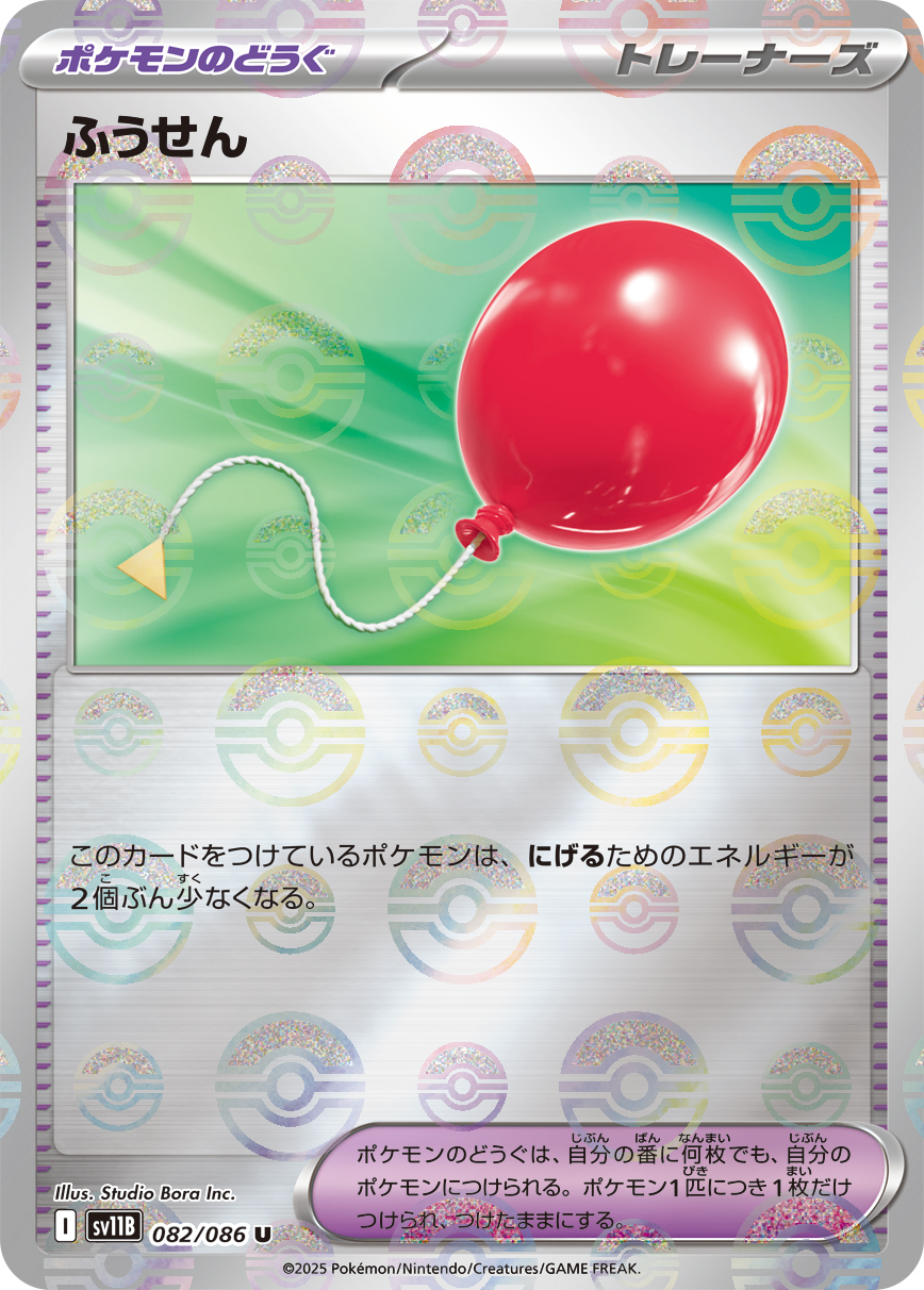 ふうせん | ポケモンカードゲーム公式ホームページ