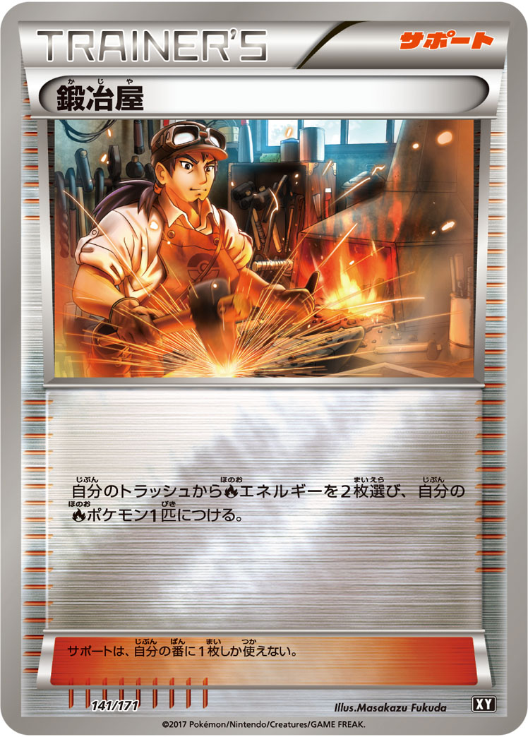 鍛冶屋 | ポケモンカードゲーム公式ホームページ