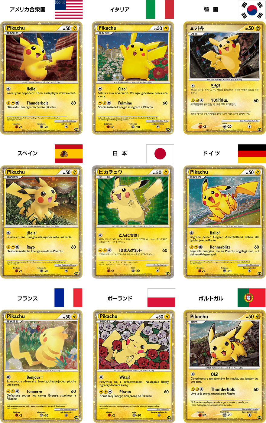 ピカチュウ | ポケモンカードゲーム公式ホームページ