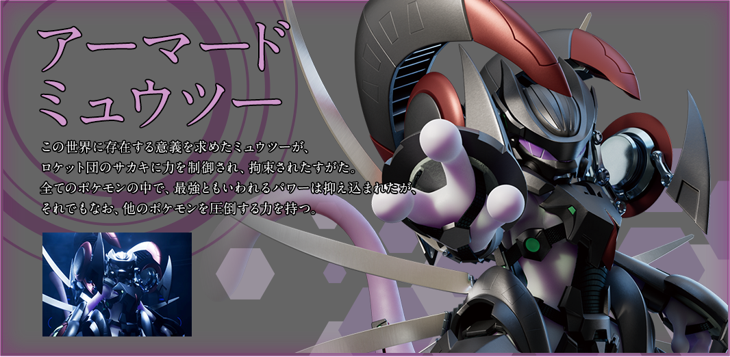 Blu-ray＆DVD ｜ポケモン映画公式サイト「ミュウツーの逆襲 EVOLUTION」