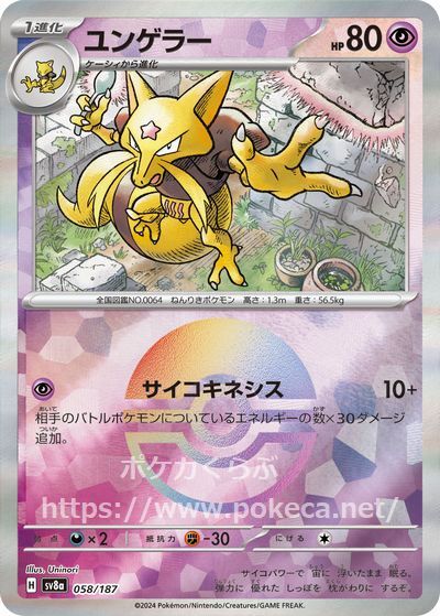 ユンゲラー（マスターボールミラー） - ポケカくらぶ