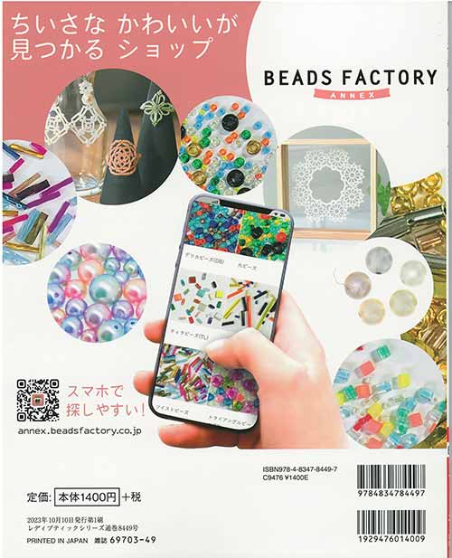 手芸本 ブティック社 S8449 ビーズで紡ぐ 心ときめく小さな花々 1冊