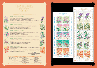 ふるさと切手「ふるさとの花 第4集」の発行 - 日本郵便