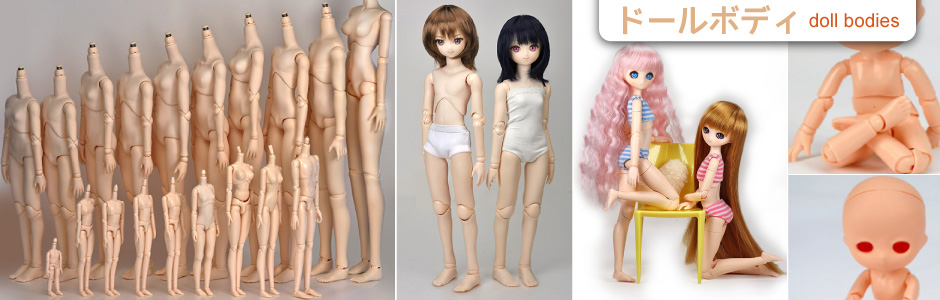 オビツボディなど1/6～1/3ドールボディ・ドール素体｜カスタムドール
