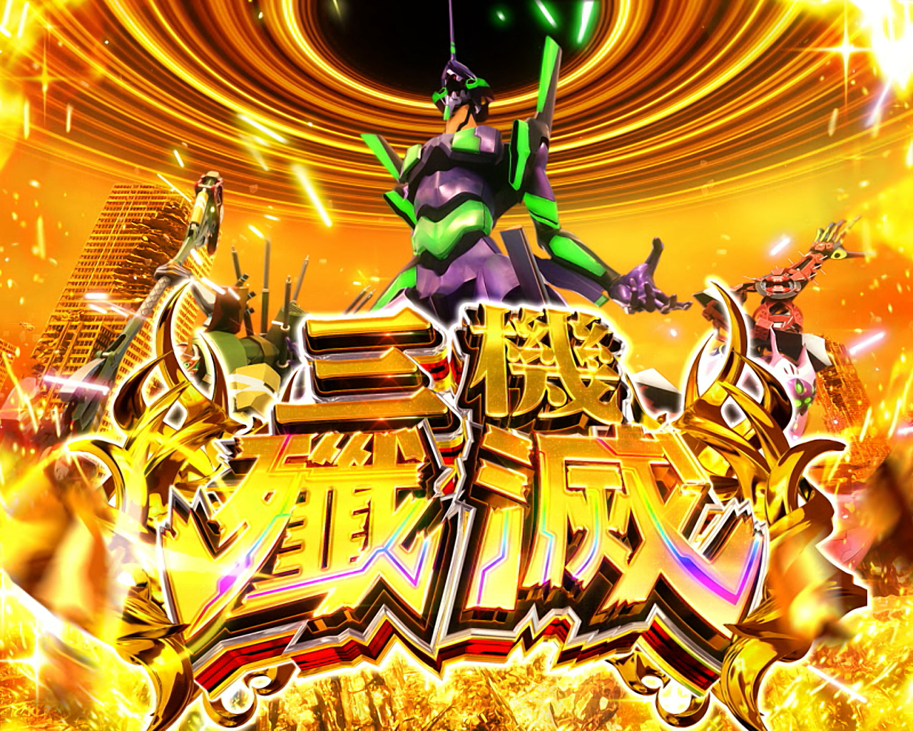 Lパチスロ シン・エヴァンゲリオン』見どころ特集！ 〜シナリオ踏破で