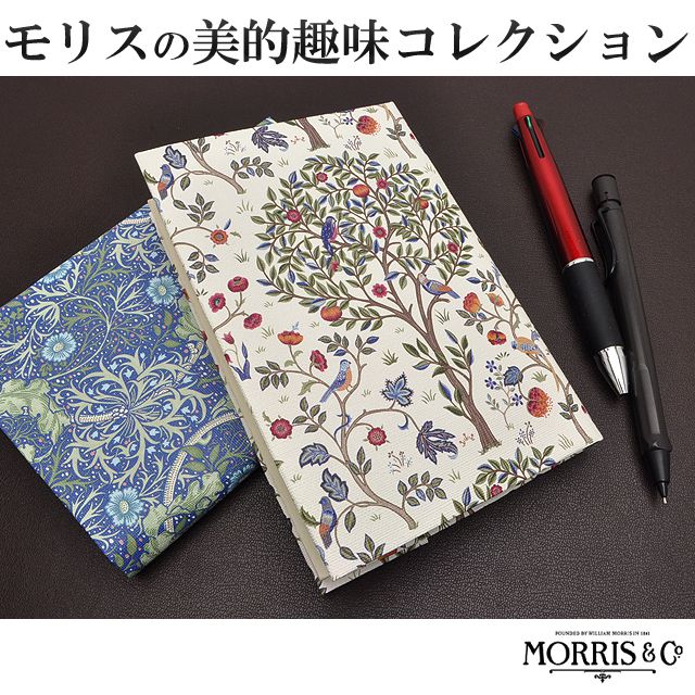 William Morris ウィリアム・モリス デザイン壁紙 ブックカバー