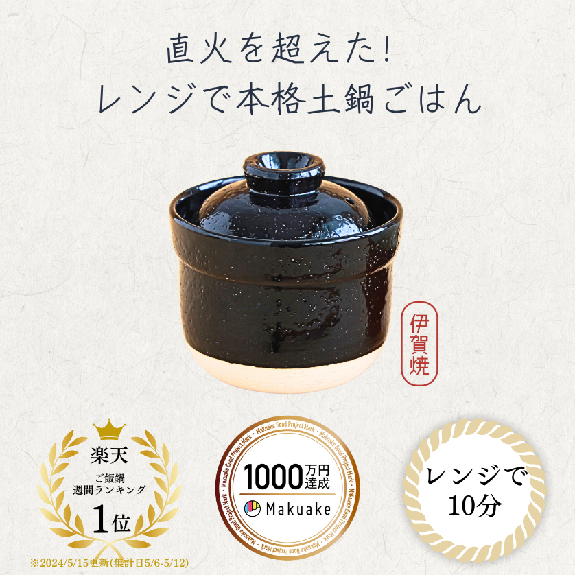 レンジ土鍋 伊賀ノ匠 伊賀焼 土鍋 いがのたくみ ｜ 株式会社プライム