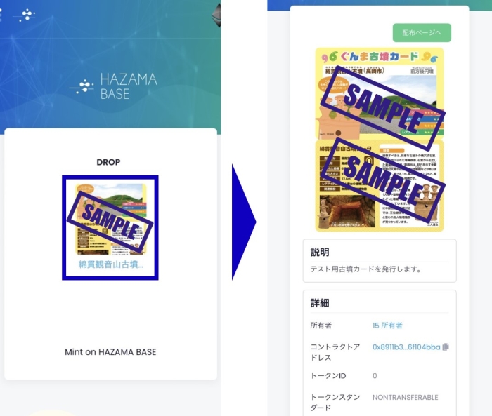 デジタル月間賛同企画】ぐんま古墳カードNFTについて - 群馬県
