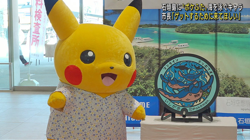 青い海泳ぐポケモンキャラをデザイン 石垣島に「ポケふた」 – QAB NEWS