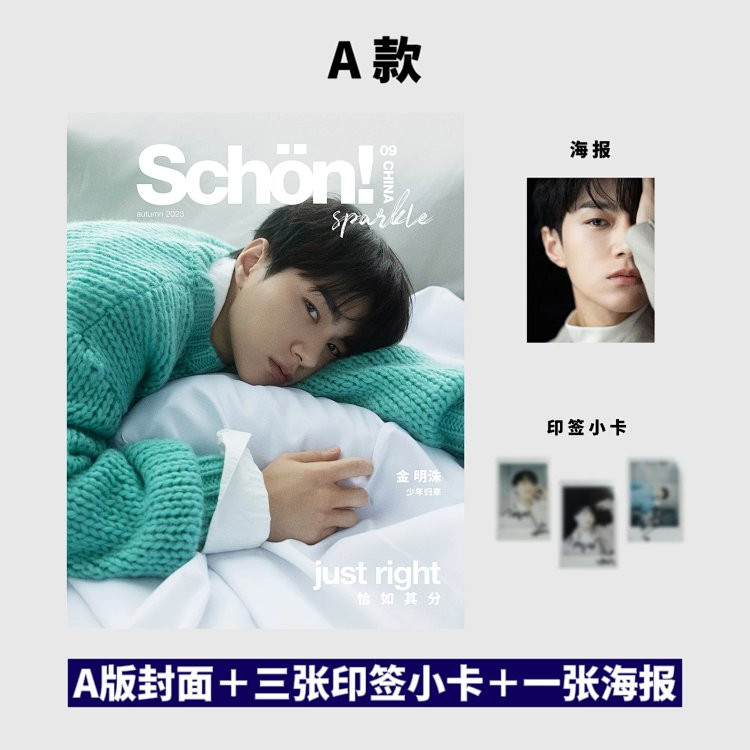 中国雑誌 その他 健康・ファッション 『Schon中文版 2023年秋季刊 A款