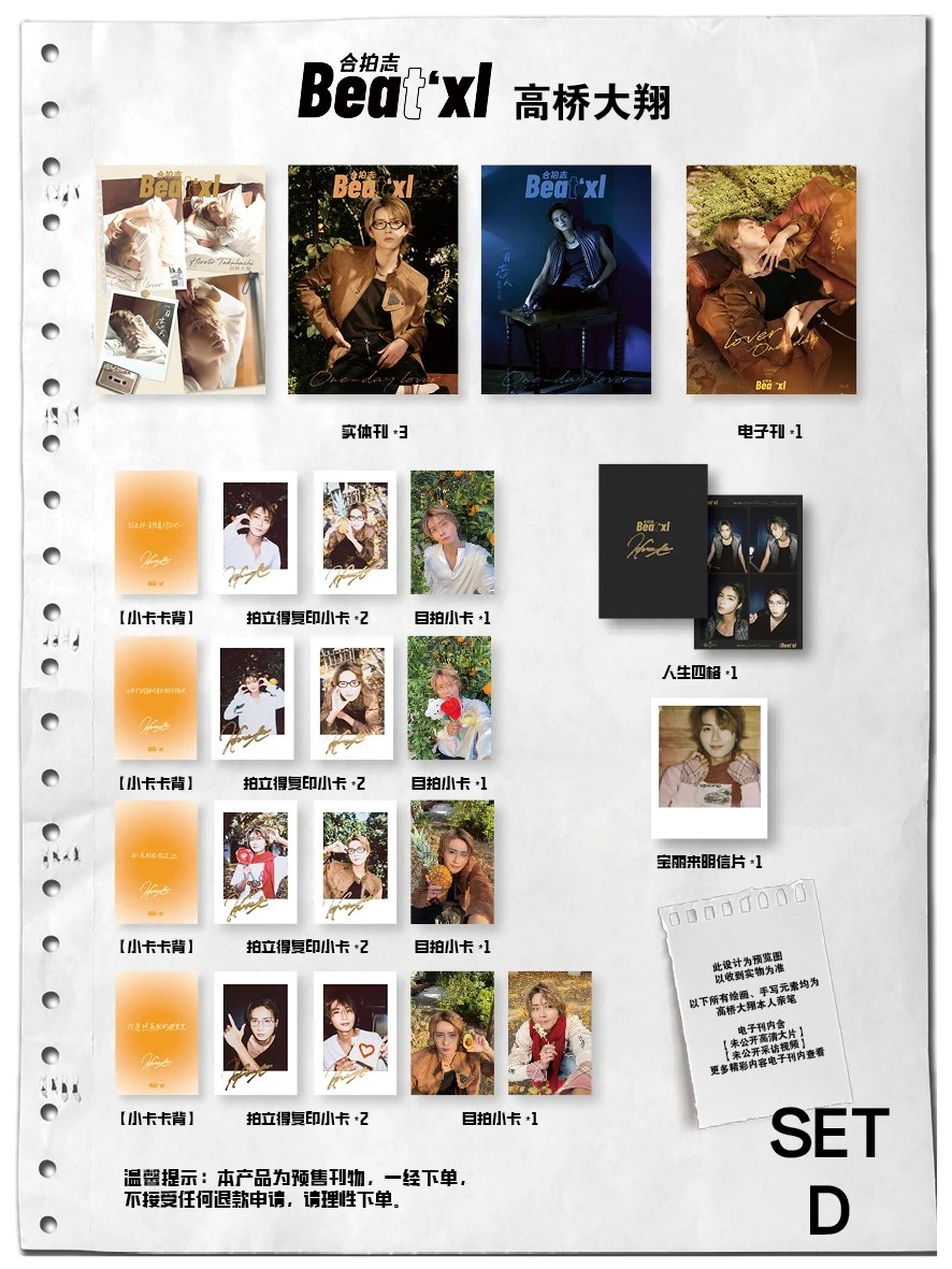 中国雑誌 その他 娯楽・エンタメ 『BeatXL Magazine 2025年D版3冊