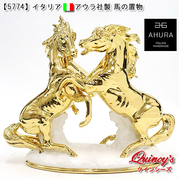 5774】イタリア アウラ社製 馬置物（陶器）純金メッキ（24金）仕上げ