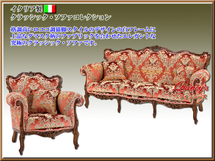 最安値！【3142】イタリア最安値！イタリア製 クラッック3Pソファ