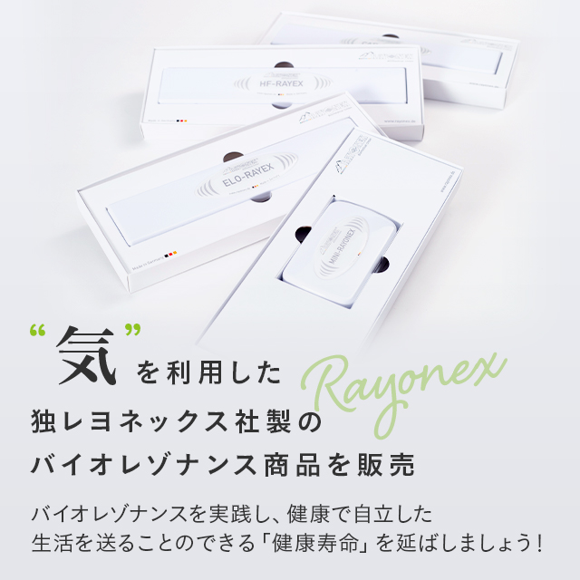 ベレンクラフト株式会社｜レヨネックス社製の商品を販売