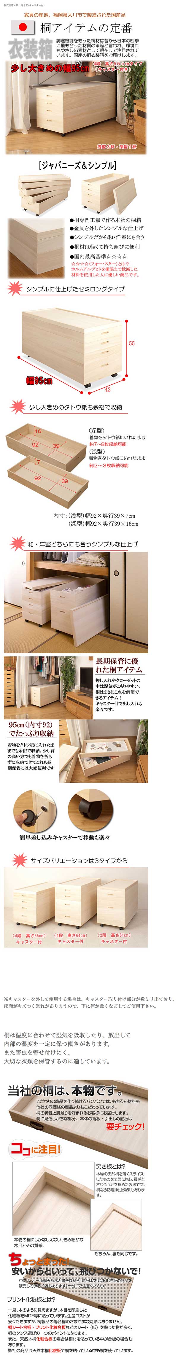 楽天市場】桐衣装箱4段 高さ55(キャスター付） 送料無料 大川家具
